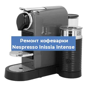 Замена жерновов на кофемашине Nespresso Inissia Intense в Санкт-Петербурге